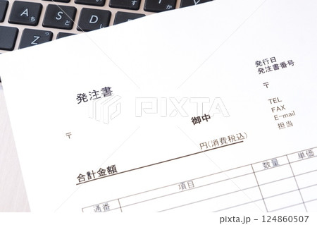 商品やサービスを購入する際に、購入者が販売者に対して発行する「発注書」(注文書) 商品やサービスを購入する際に、購入者が販売者に対して発行する「発注書」(注文書) 124860507