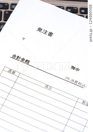 商品やサービスを購入する際に、購入者が販売者に対して発行する「発注書」(注文書) 商品やサービスを購入する際に、購入者が販売者に対して発行する「発注書」(注文書) 124860508