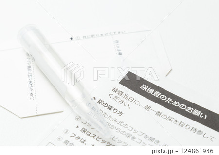 尿検査キット　白バック 124861936