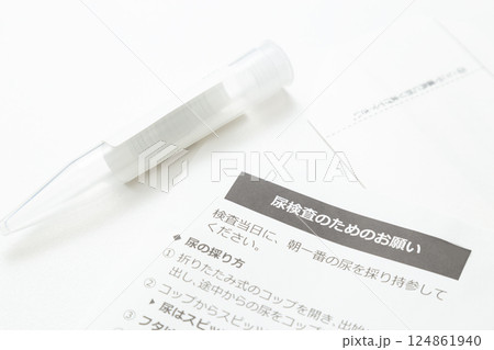 尿検査キット　白バック 124861940