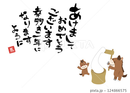 2026年　年賀状横　餅つきをする午の親子 124866575