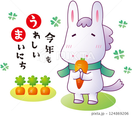 ニンジンを抱える白馬 ニンジンを抱える白馬 124869206