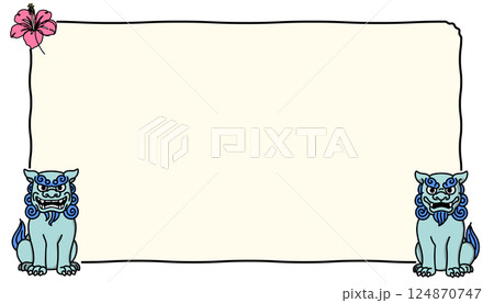 シーサーとハイビスカスのシンプルなフレーム背景 シーサーとハイビスカスのシンプルなフレーム背景 124870747