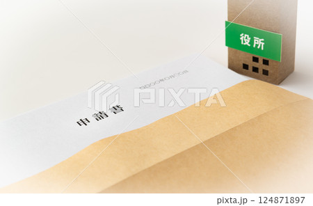 役所に申請書を提出 書類 行政手続き 市役所 区役所 市庁舎 役所に申請書を提出 書類 行政手続き 市役所 区役所 市庁舎 124871897