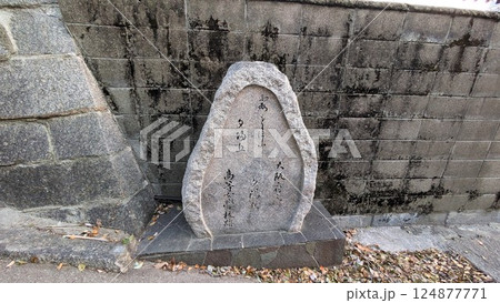 天王寺七坂の口縄坂の夕陽丘高等女学校跡の石碑 天王寺七坂の口縄坂の夕陽丘高等女学校跡の石碑 124877771