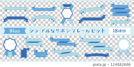 シンプルで使いやすいリボンフレームセット　ブルー 124882686