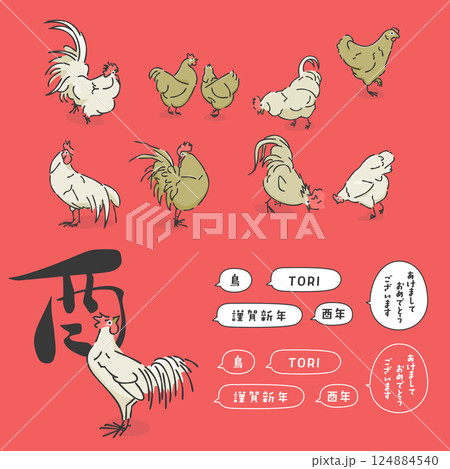 スタイリッシュなニワトリのイラスト集 124884540