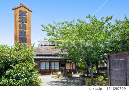 双葉山生家跡 124890799
