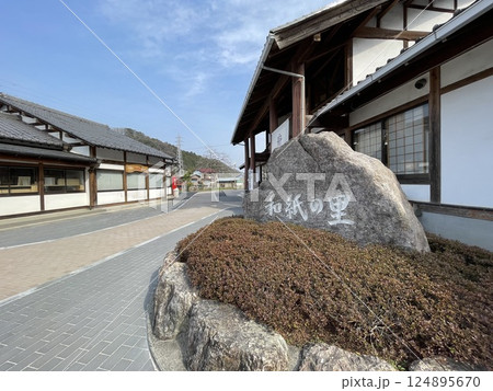 埼玉県唯一の村　東秩父村にある道の駅和紙の里ひがしちちぶ 124895670