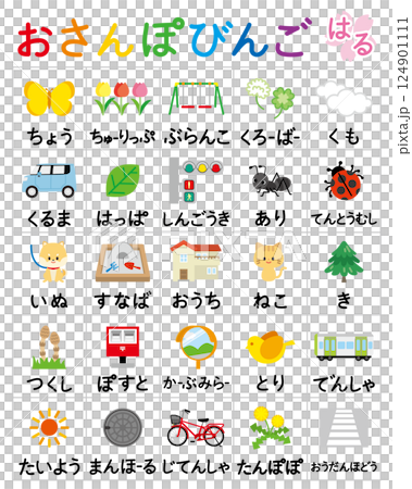 お散歩ビンゴ-春 124901111