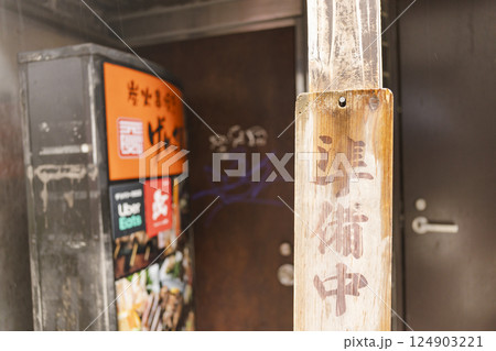 レトロなかすれた木製の準備中の看板 レトロなかすれた木製の準備中の看板 124903221