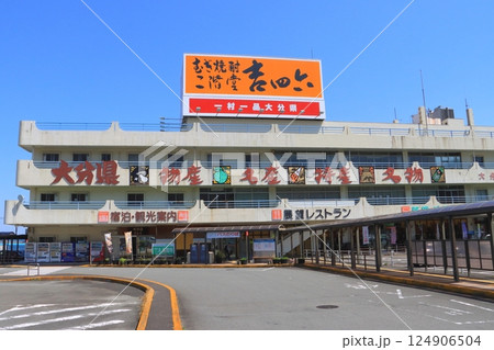 港駅・別府交通センター（別府国際観光港） 124906504