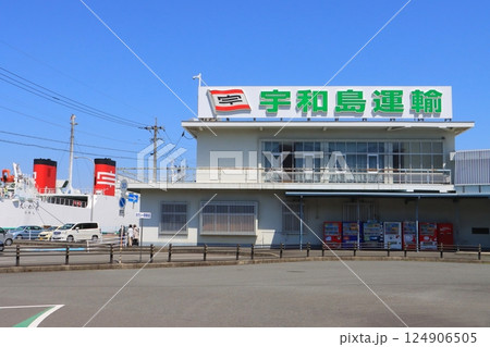 宇和島運輸フェリー乗り場(別府国際観光港) 宇和島運輸フェリー乗り場(別府国際観光港) 124906505