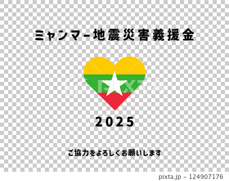 ミャンマー地震災害義援金03 124907176