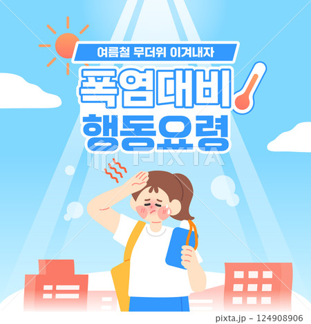 Summer Information Card News Template  124908906