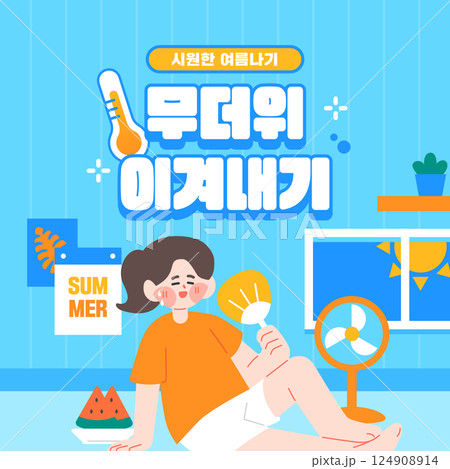 Summer Information Card News Template  124908914