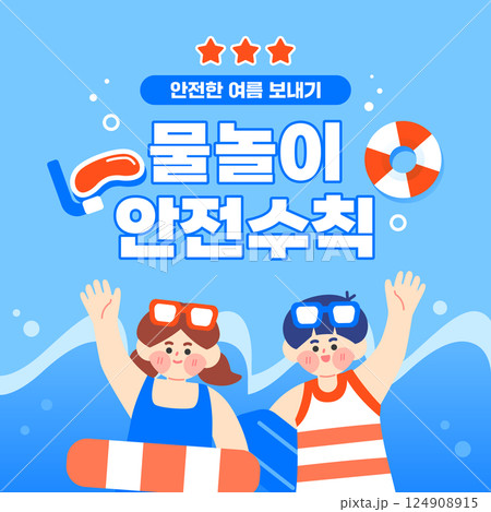 Summer Information Card News Template Summer Information Card News Template 124908915