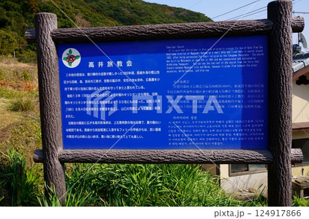 高井旅教会 124917866