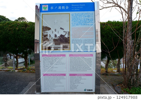 水ノ浦教会 124917988