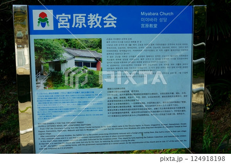 宮原教会 124918198