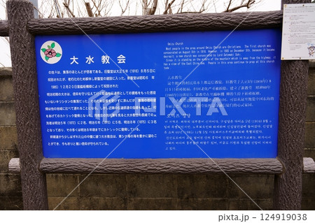 大水教会 124919038