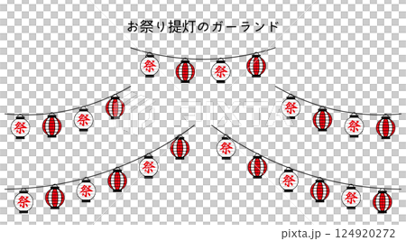お祭りやイベントに使える提灯のガーランド。広告やチラシの装飾に使えるあしらい。提灯のガーランド。 お祭りやイベントに使える提灯のガーランド。広告やチラシの装飾に使えるあしらい。提灯のガーランド。 124920272