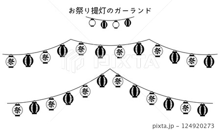 お祭りやイベントに使える提灯のガーランド。広告やチラシの装飾に使えるあしらい。提灯のガーランド。 お祭りやイベントに使える提灯のガーランド。広告やチラシの装飾に使えるあしらい。提灯のガーランド。 124920273