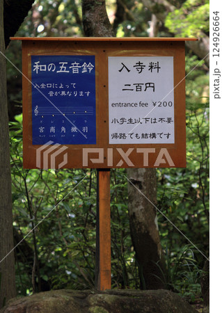 寺院の立て看板 寺院の立て看板 124926664