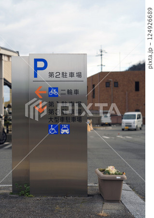 駐車場に設置されたステンレスのの案内板 124926689