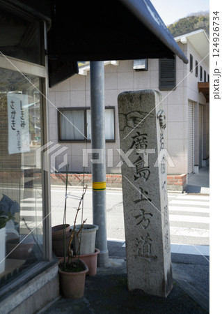 旧街道の道しるべ 124926734