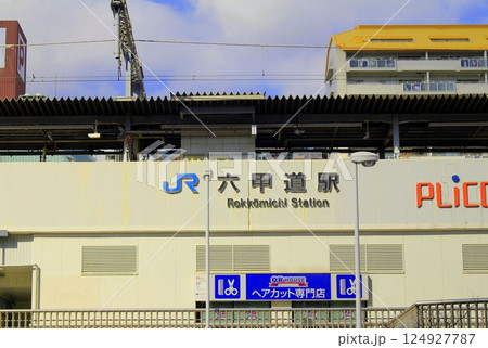 JR六甲道駅 JR六甲道駅 124927787