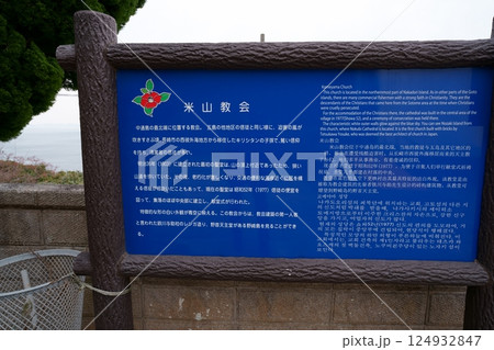 米山教会 124932847