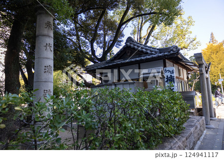 うつぼ楠永神社の永代浜跡碑(2024年12月撮影) うつぼ楠永神社の永代浜跡碑(2024年12月撮影) 124941117