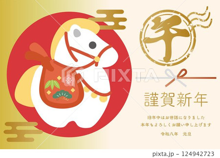 年賀状 年賀2026 午 午年 馬 うま 土鈴 かわいい はがきテンプレート デザイン イラスト素材 年賀状 年賀2026 午 午年 馬 うま 土鈴 かわいい はがきテンプレート デザイン イラスト素材 124942723