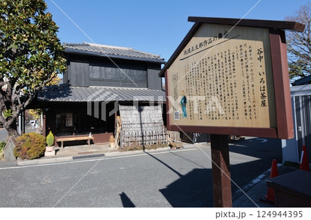 東京谷中のいろは茶屋看板 124944395