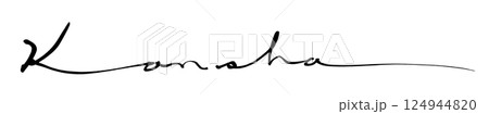 筆文字 Kansha(感謝) .n 筆文字 Kansha(感謝) .n 124944820