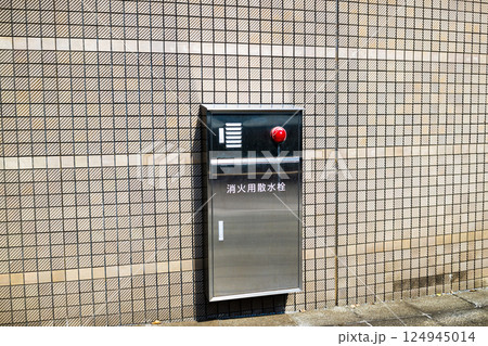 消防設備　消火用散水栓 124945014