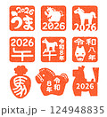 午年ハンコ2026 124948835