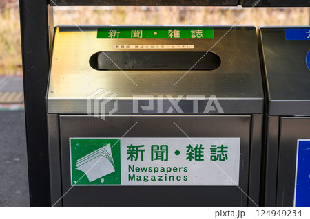 駅のゴミ箱(新聞・雑誌) 駅のゴミ箱(新聞・雑誌) 124949234