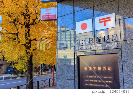 東京　中央区 日本橋　日本橋郵便局付近の紅葉 124954053