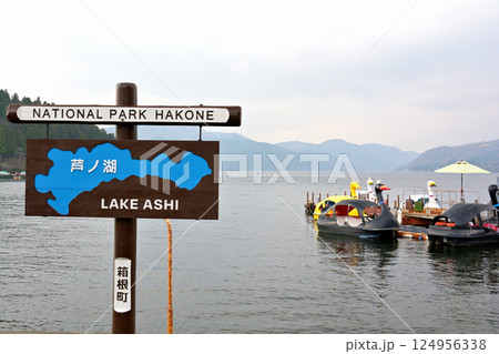 箱根・芦ノ湖 箱根・芦ノ湖 124956338