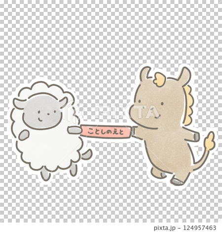 今年の干支のバトンをリレーで渡すウマと受け取るヒツジ 124957463