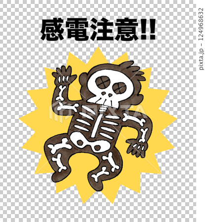 電擊注意 124968632