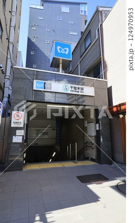 東京メトロ千代田線の千駄木駅1番出入口 東京メトロ千代田線の千駄木駅1番出入口 124970953