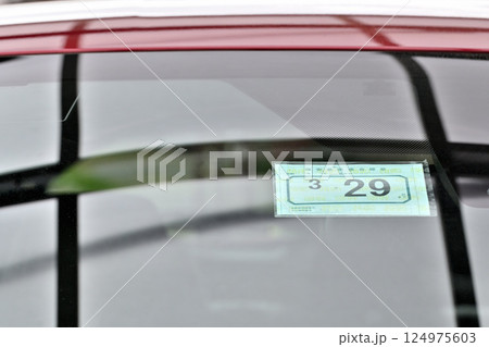 保安基準適合標章 仮の車検ステッカー 124975603