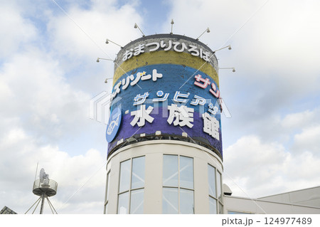 新さっぽろサンピアザ水族館（地域スポット 周辺施設シリーズ） 124977489