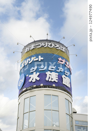 新さっぽろサンピアザ水族館（地域スポット 周辺施設シリーズ） 124977490