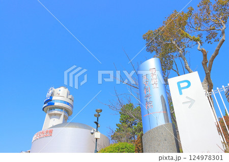 兵庫県明石市、明石市立天文科学館の風景 兵庫県明石市、明石市立天文科学館の風景 124978301