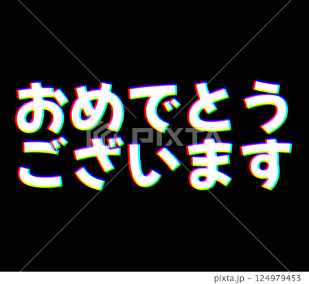 色収差なおめでとうございます 124979453