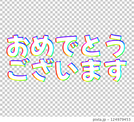 色収差なおめでとうございます 124979453